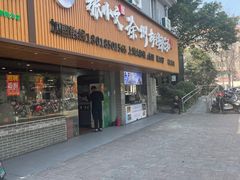 -张小文胡辣汤(龙柏新村店)