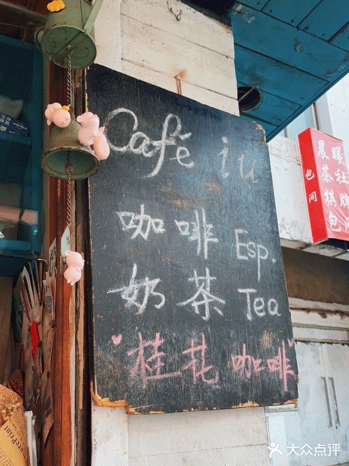 宝藏咖啡店，南京过过拉的小咖啡店