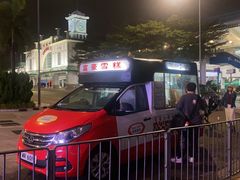 -富豪雪糕车流动点(尖沙咀店)