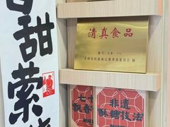 -戴记糖坊(西马路店)