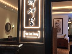 门面-醉辉皇上海之巅(上海中心大厦店)
