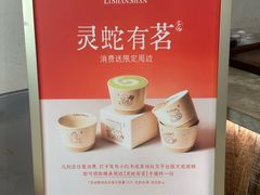 -李山山茶事(景枫店)