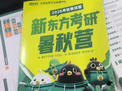-新东方·考研·四六级·专转本(全民校区)