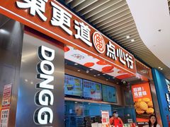 -東更道点心行(北京龙湖熙悦天街店)