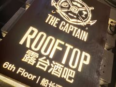 -船长酒吧 The Captain