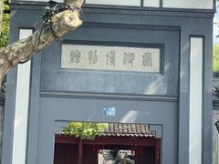 -浙江省博物馆(孤山馆区)