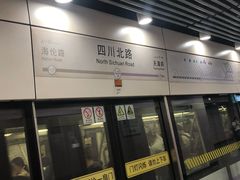 -四川北路(地铁站)
