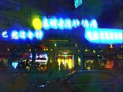 -王明古法砂锅居(开化寺店)