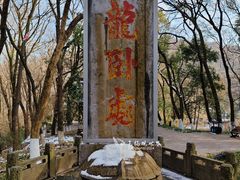 -古隆中景区