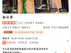 -松云居.大连人.大连菜