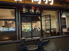 -缸鸭狗(天一广场店)