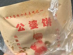 -安工大饼庞家肉饼