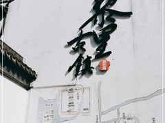 -黎里古镇