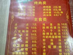 菜单-文文烤肉(大皮院店)