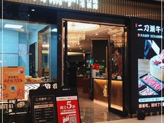 门面-二刀潮牛(重庆光环购物公园店)