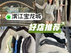 -宝龙城(杭州滨江店)