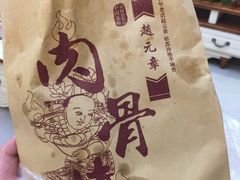 -赵元章肉骨烧(山塘街店)