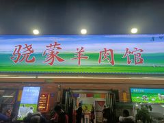 门面-巴陵亿口香·招牌卤虾(天马店)