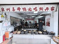 -斯丹姜母鸭·古法干香(涂门街总店)
