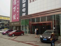 -肯德基(渤海店)