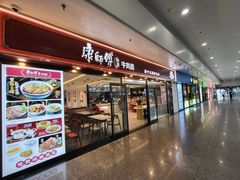 -康师傅私房牛肉面(申虹餐厅店)