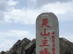 -灵山