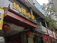 -秦韵味香辣爆肚面(钟楼店)