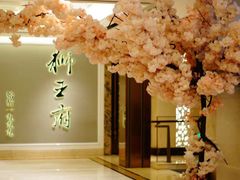 -狮王府淮扬菜(新街口友谊店)
