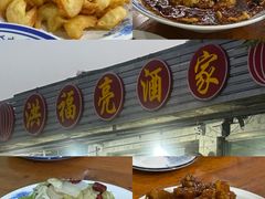 -洪福亮酒家(南草厂街店)