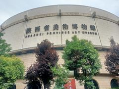 -陕西省美术博物馆