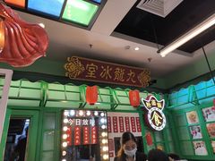 -九龙冰室(动漫星城店)