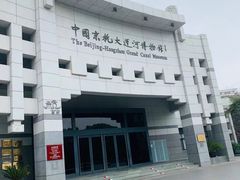 -中国京杭大运河博物馆