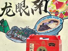 -非遗·老山合·潮汕特产猪头粽(龙眼南店)