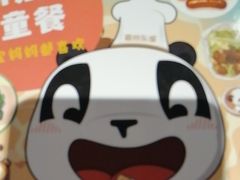 -眉州东坡·熊猫主题餐厅(枫蓝店)