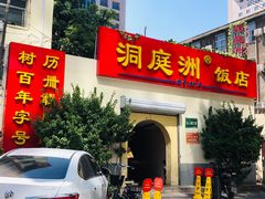 -洞庭洲·防空洞火锅·烧烤·铜锅涮肉(新百广场店)