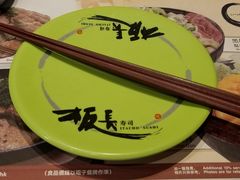 -板长寿司(铜锣湾店)