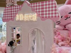 -友谊阳光城