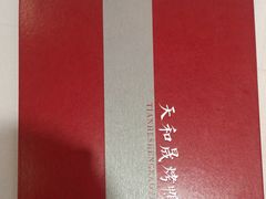 -天和晟烤鸭店(玉泉西街店)