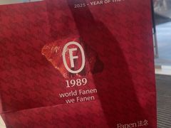 -FANEN法念·烘焙·甜点(万象城店)