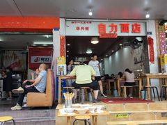 -华兴街自力面店