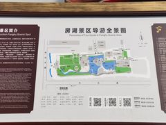 -房湖公园