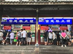 门面-宫廷糕点铺