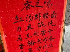 -同得兴 Since·1995 传统苏式面馆(嘉馀坊店)