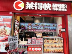 -莱得快酸辣粉(天和里店)