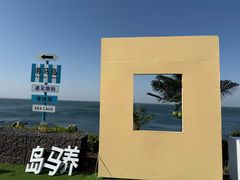 -养马岛旅游度假区