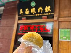 -耳朵眼炸糕(滨江道店)