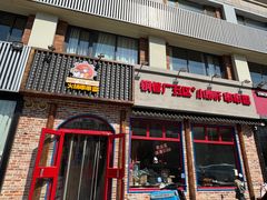 -钢管厂五区小郡肝火锅串串香(清河店)