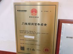 -门框胡同百年卤煮(前门煤市街店)