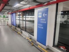 -上海浦东国际机场长途汽车客运站