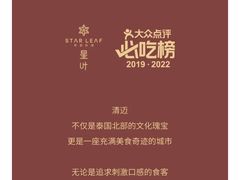 -星叶·东南亚料理(温州万象城店)